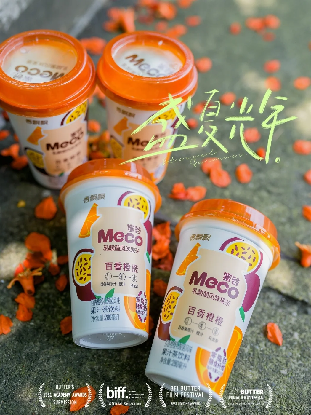 夏天的味道，就是Meco蜜谷乳酸菌风味果茶