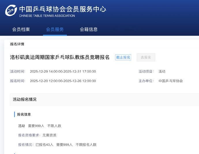 43人报名，录取28人，录取率超过50%了都！静候国乒新教练班子出炉！据中国乒乓