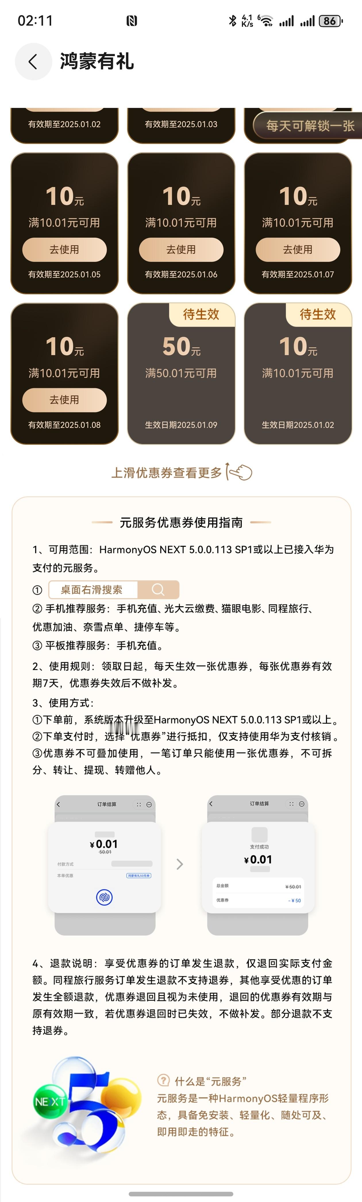 升级原生鸿蒙的这个“鸿蒙有礼”优惠券包挺香的啊！等50券充个话费美滋滋～[dog