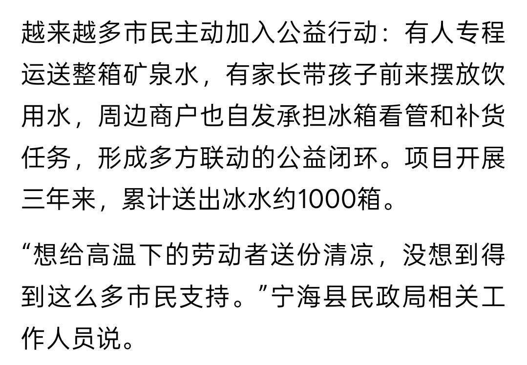 宁波宁海爱心冰箱今夏如约而至 盛夏持续高温，宁波宁海“爱心冰箱”如约开启。这项公