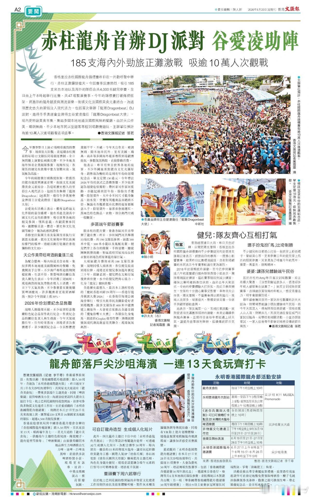 谷的luck 香港文汇报赤柱龍舟首辦DJ派對 谷愛凌助陣香格里拉赤柱國際龍舟錦標