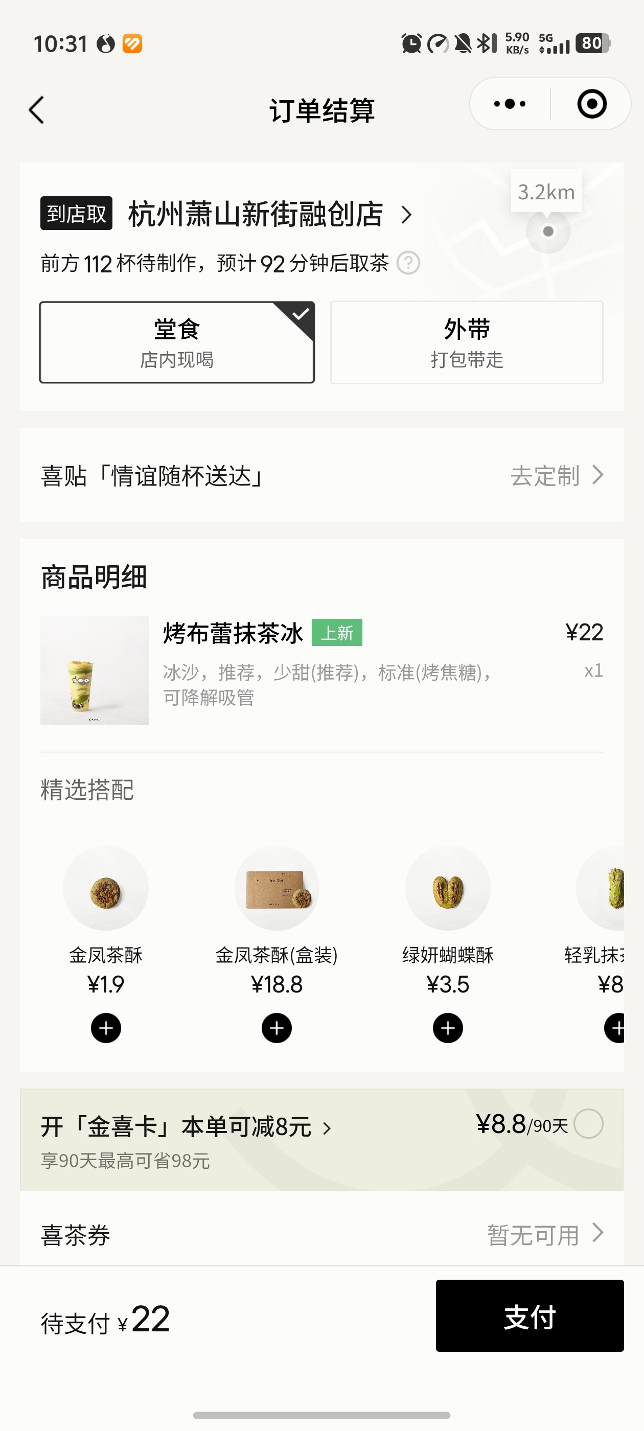 喜茶 Chiikawa 好家伙，前面100多杯，需要等一个半小时，这么火的嘛[跪