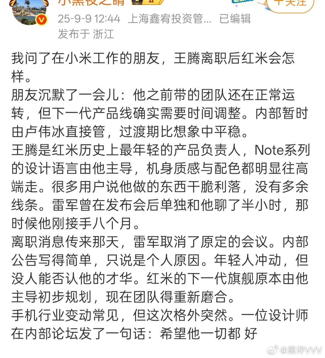 小米手机本身就是由卢伟冰负责，现在如果卢总重新接管REDMI也是正常的，经验老道