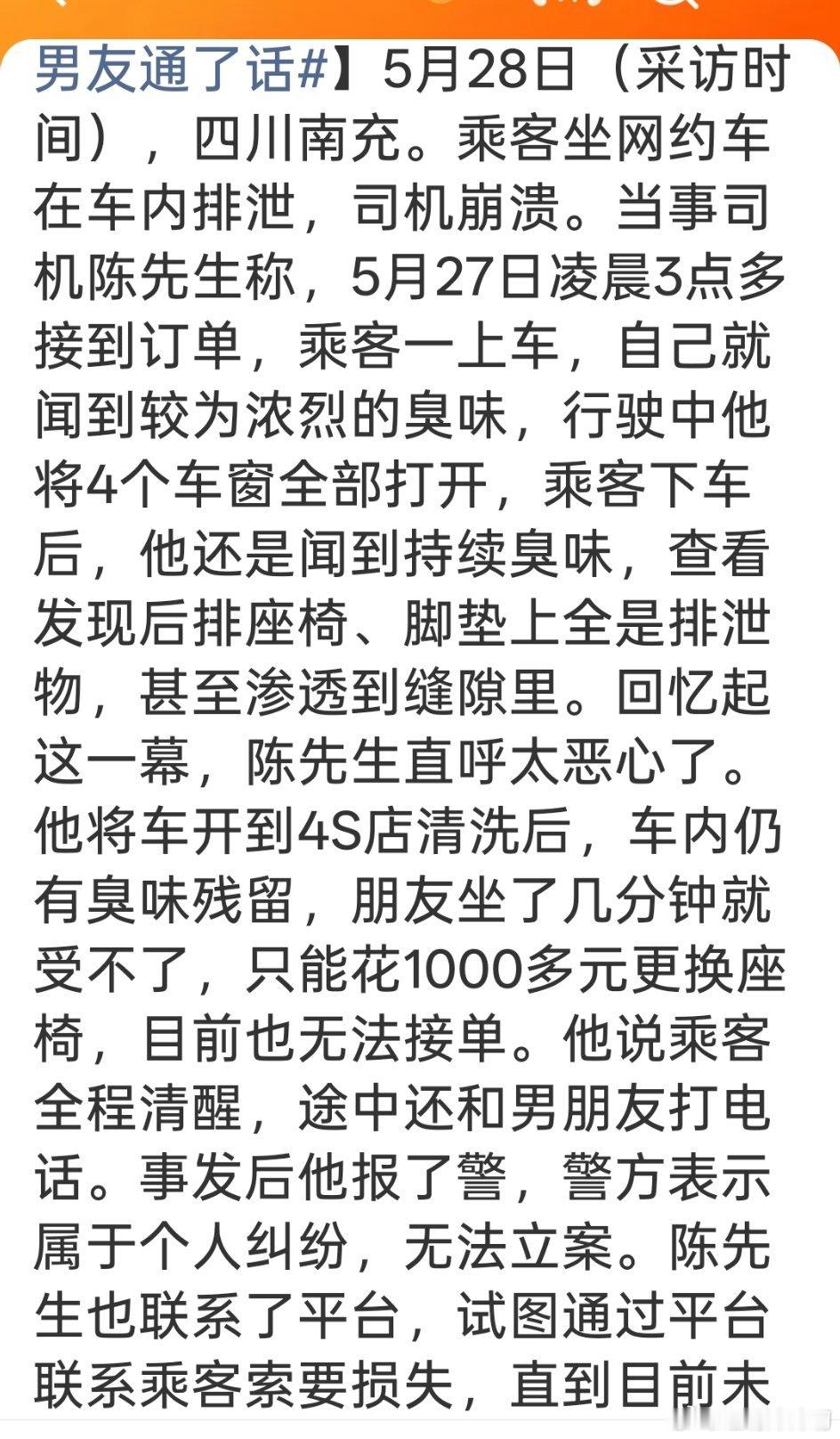 在网约车内排泄女子途中和男友通话怎么会有这么恶心这么埋汰的人？？忍不住了去卫生间