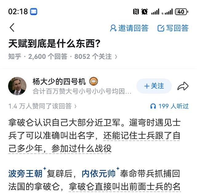 拿破仑的天赋
你有没有想过，一个矮个子科西嘉人怎么就摇身一变，成为欧洲霸主？拿破