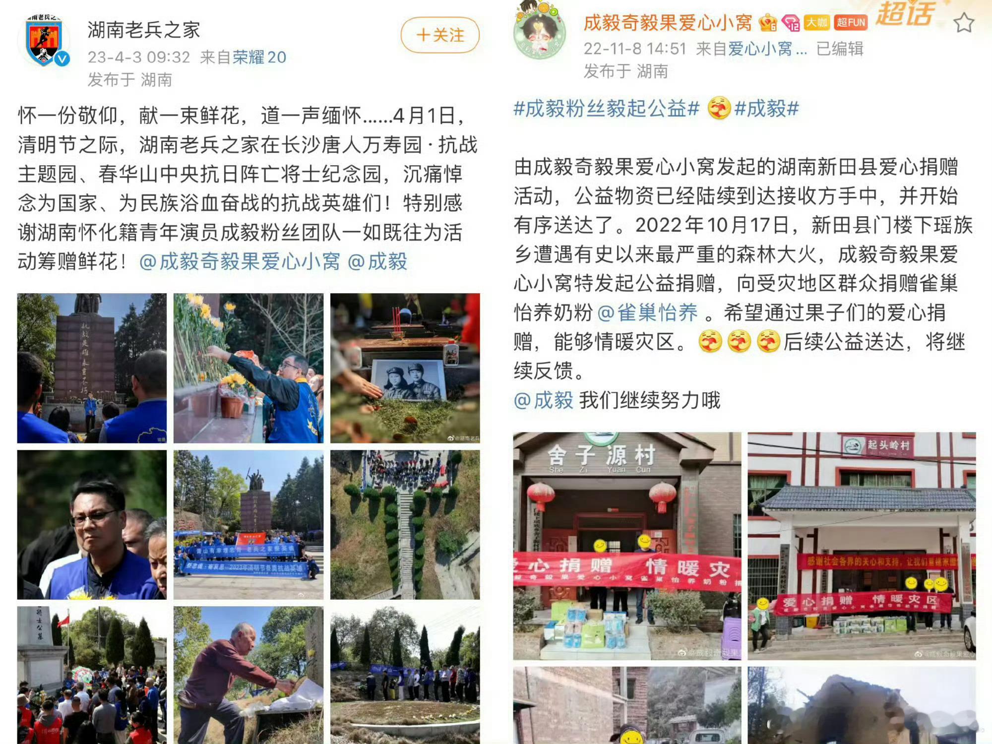 成毅 从默默为家乡修路，到受灾时匿名捐款、现场救灾，成毅的每一份善意都从未主动营