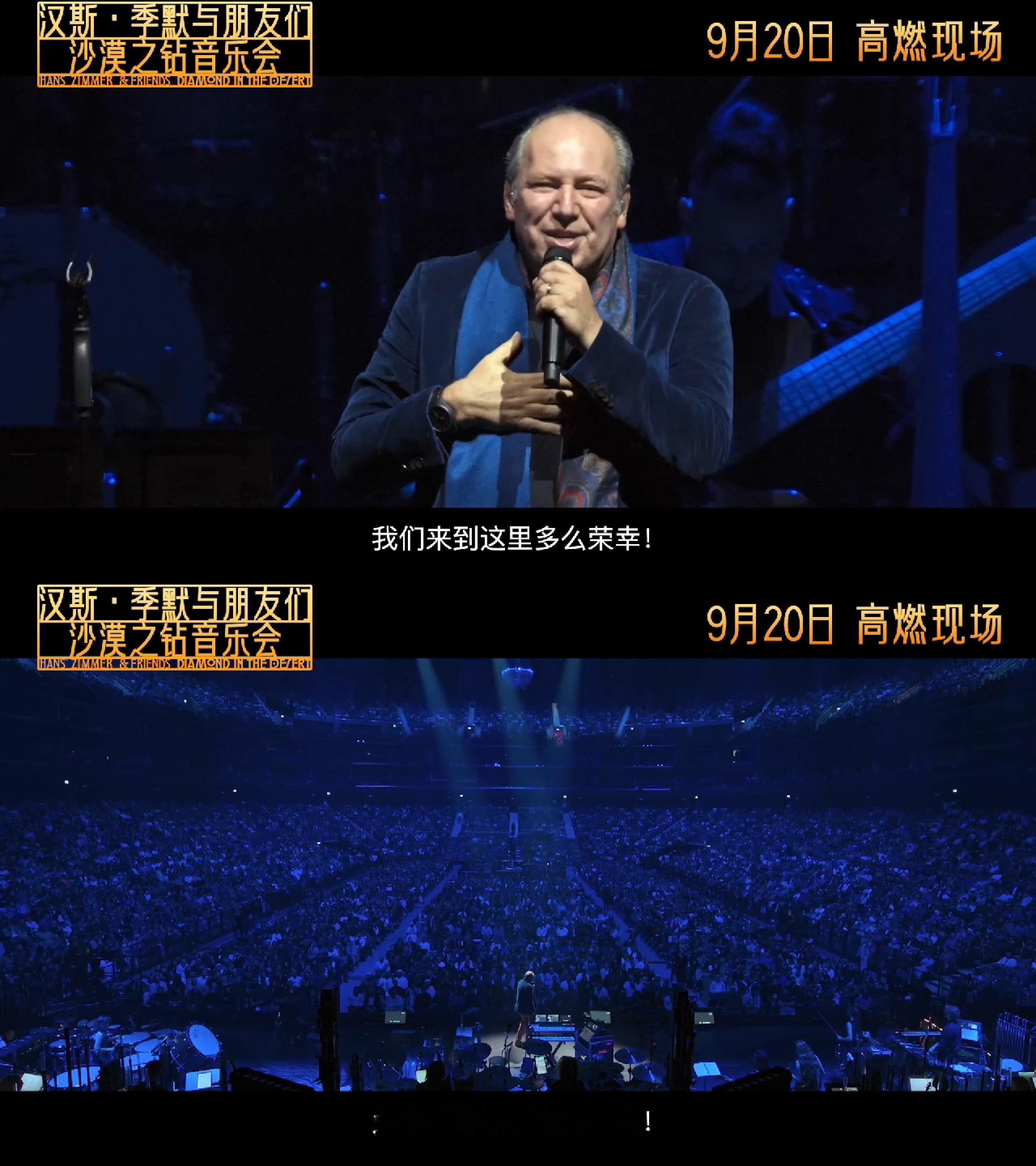 电影配乐之神来了汉斯·季默和他的超强好友们来了！《汉斯・季默与朋友们：沙漠之钻》