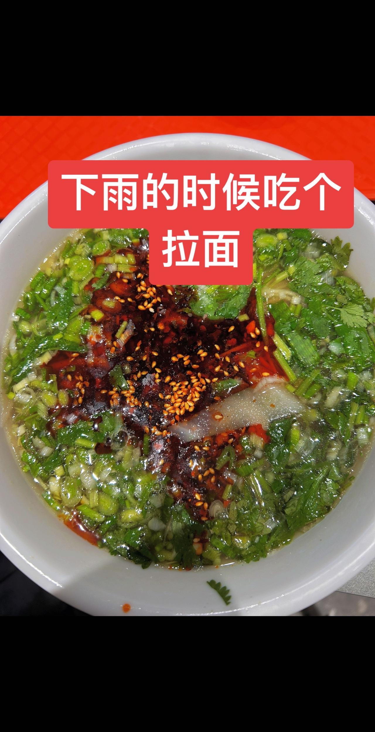 下雨的时候吃个拉面🍜#美食 #地方特色美食 #吃面 #本地美食 #大西北