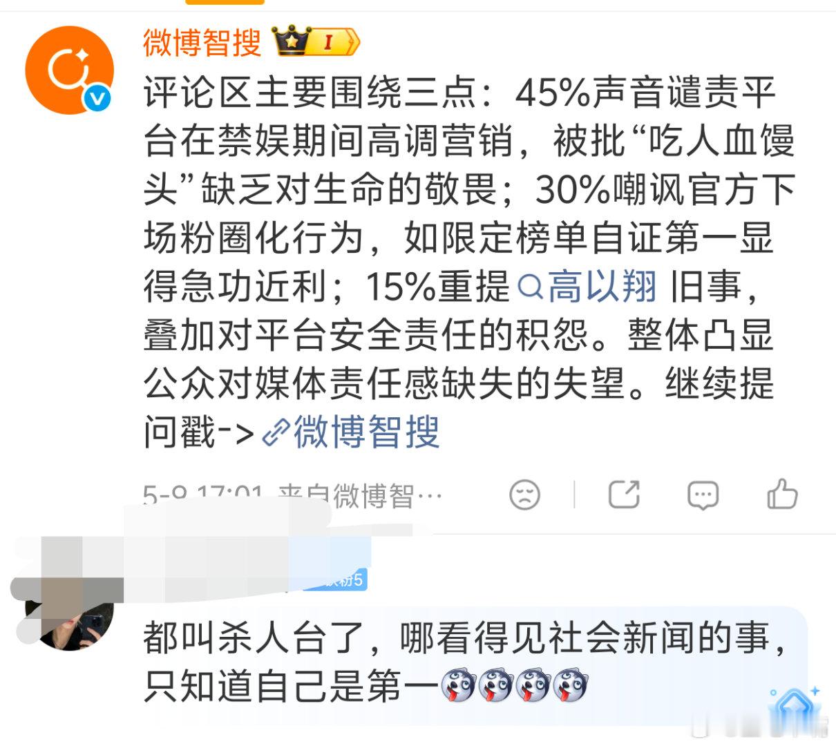 跑男转发区被冲了！应得的！！！ 