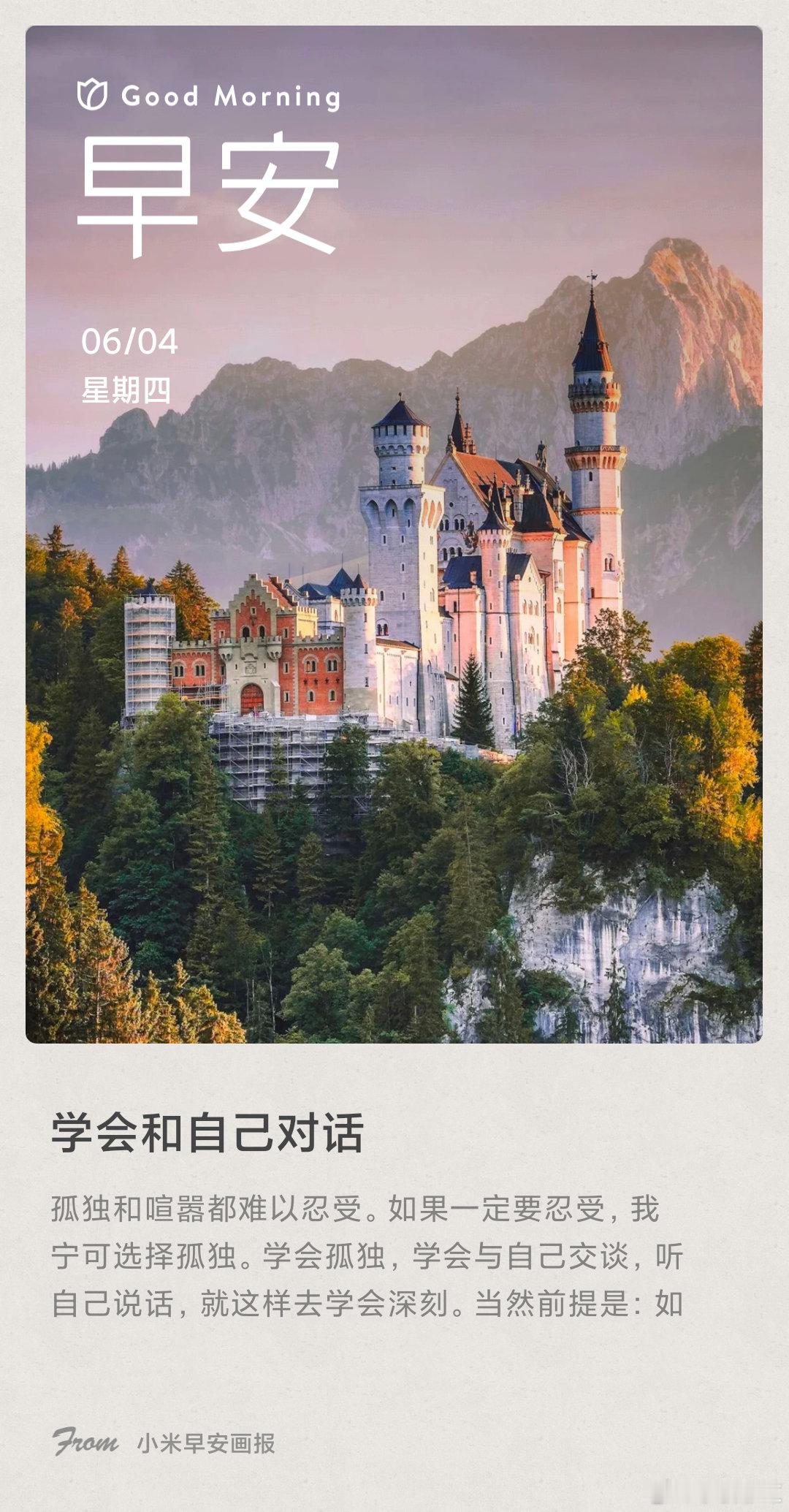 小米画报 学会和自己对话： 孤独和喧嚣都难以忍受。如果一定要忍受，我宁可选择孤独
