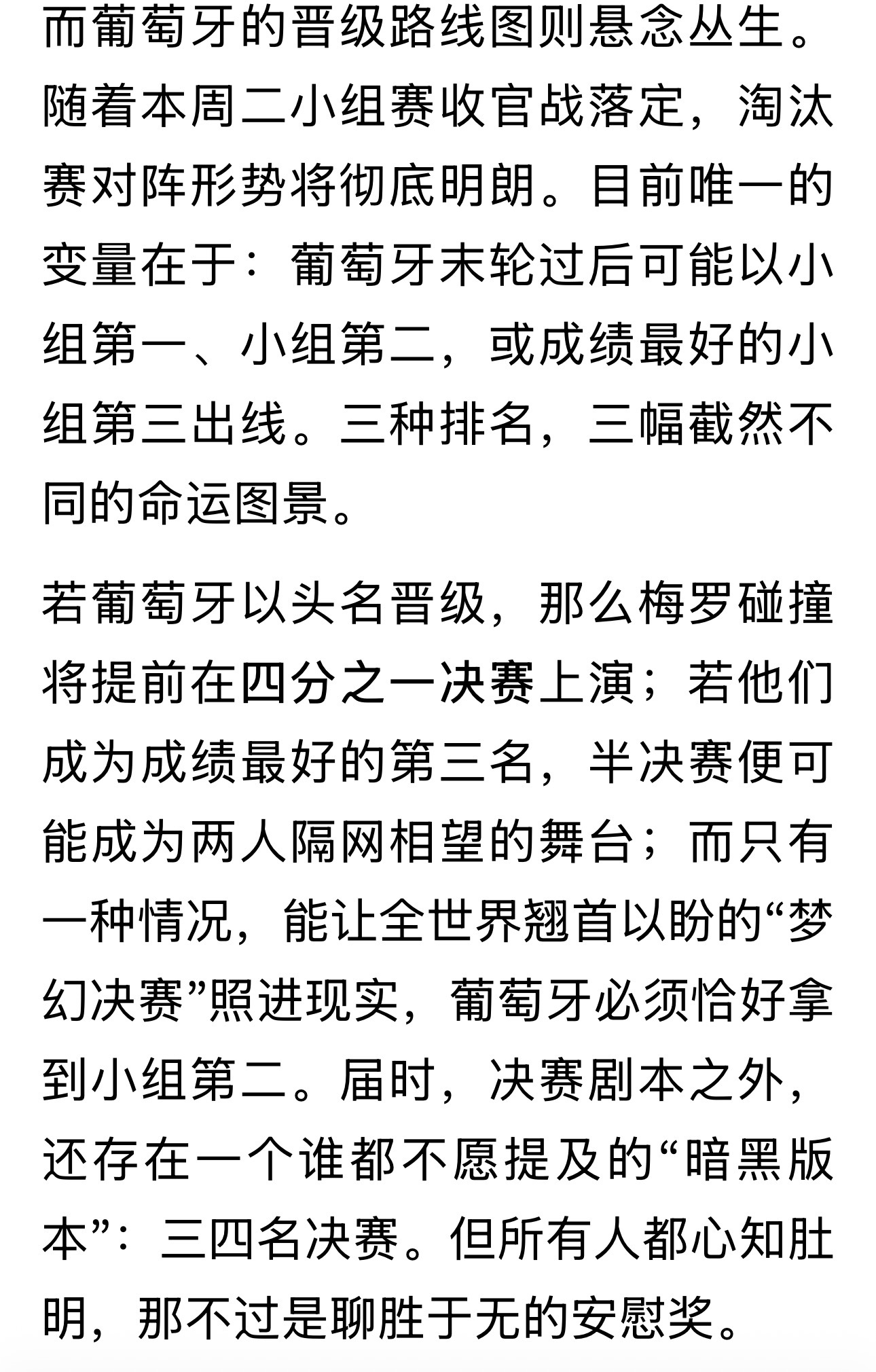 我说牙子的第一场咋那么水。。。世界杯世界杯