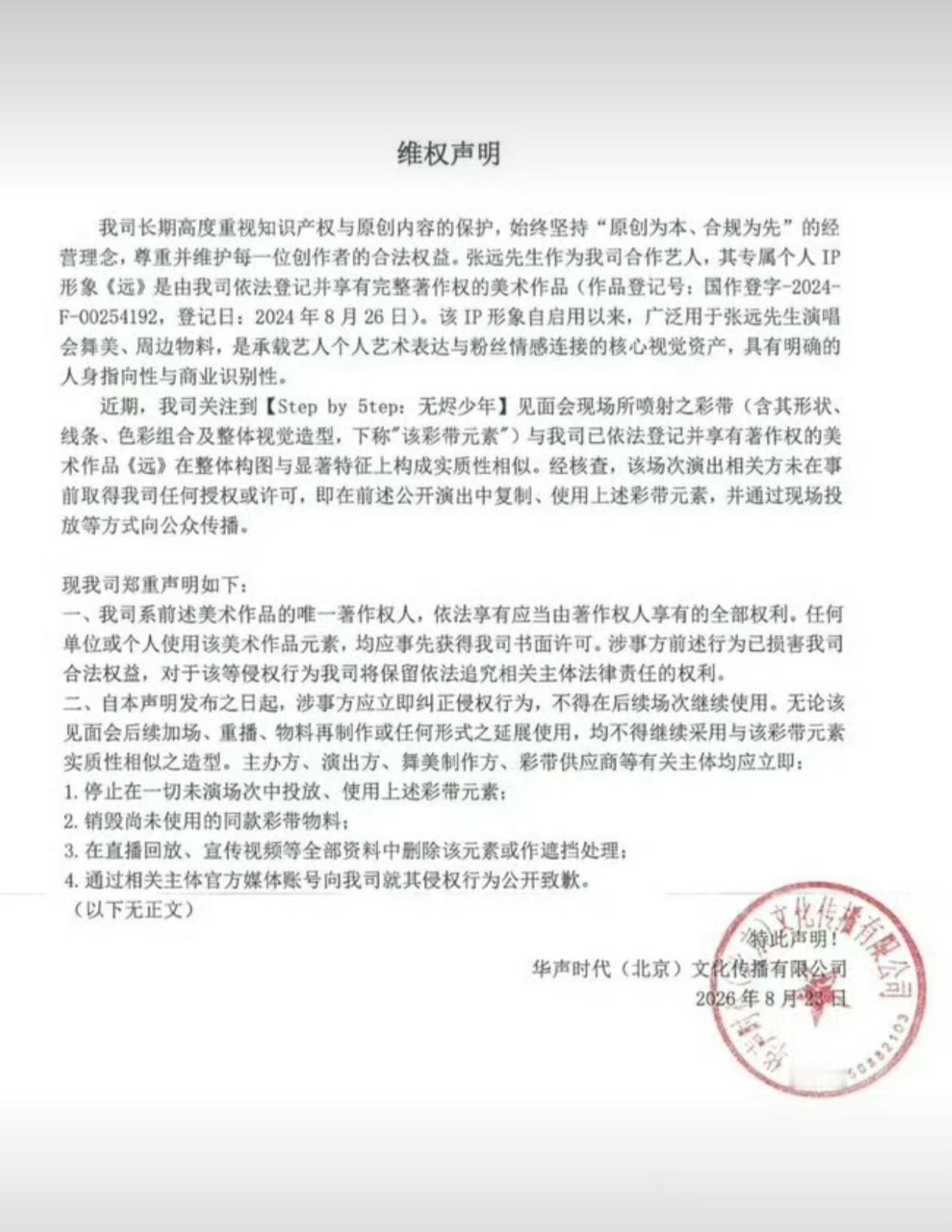 张远维权五代彩带现在做原创真的不容易，好不容易设计个IP形象，转头就被别人拿去用