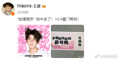 王源说了闽南话   王源用闽南话官宣厦门站演唱会真的是太棒了呀，10月4号大家一
