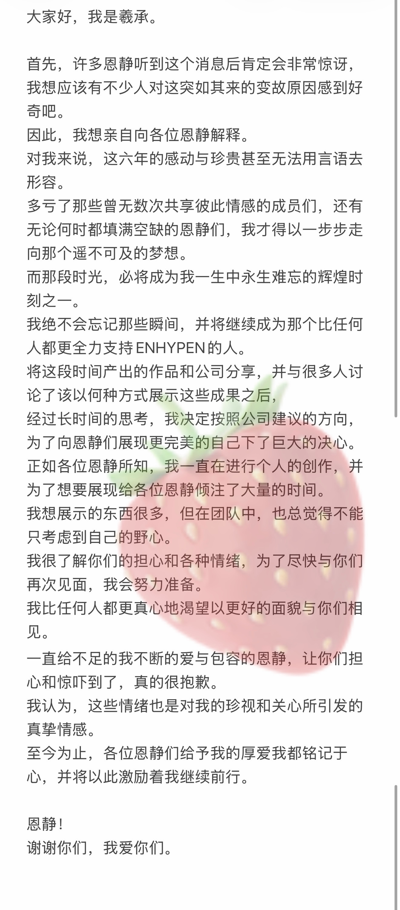 李羲承手写信全文✍️ 李羲承退队李羲承 ENHYPEN