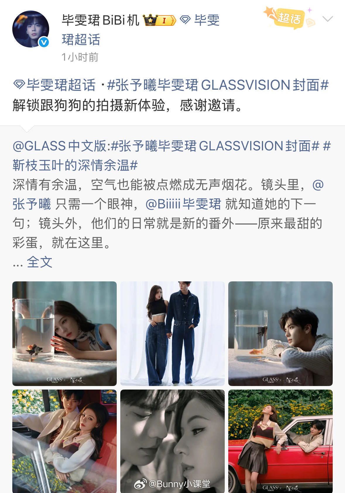 cp粉和毕雯珺粉丝因为宣传博的杂志转发文案交流起来了……看了下这两本杂志的转发文