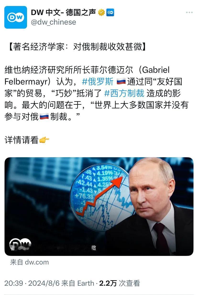 【著名经济学家：对俄制裁收效甚微】
维也纳经济研究所所长菲尔德迈尔（Gabrie