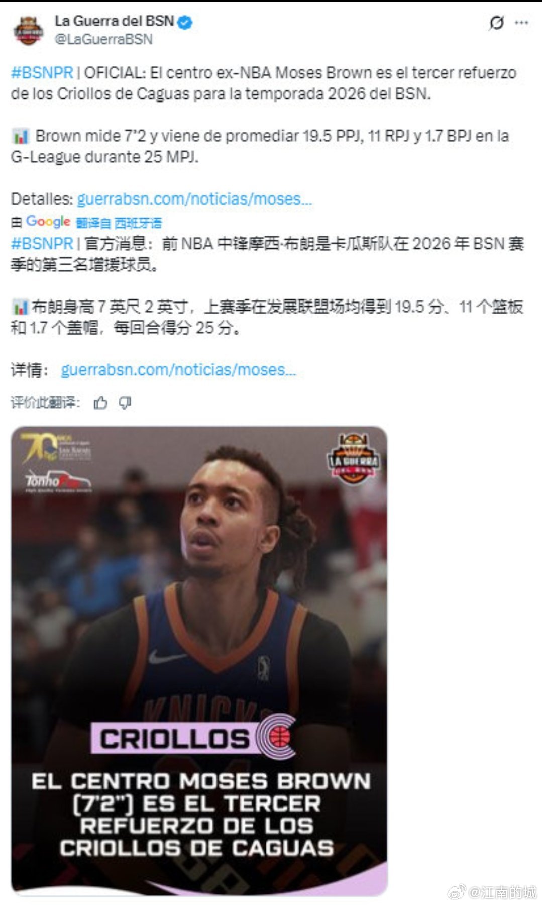 摩西布朗去波多黎各了，CBA各家歇着吧。cba