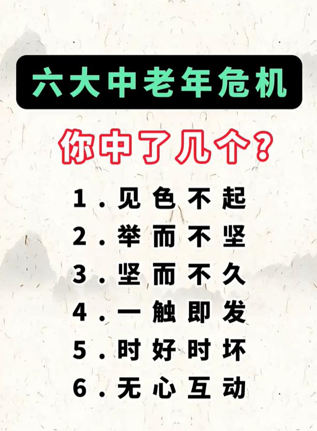 人到中年的 6 大健康困扰，你中了几个？