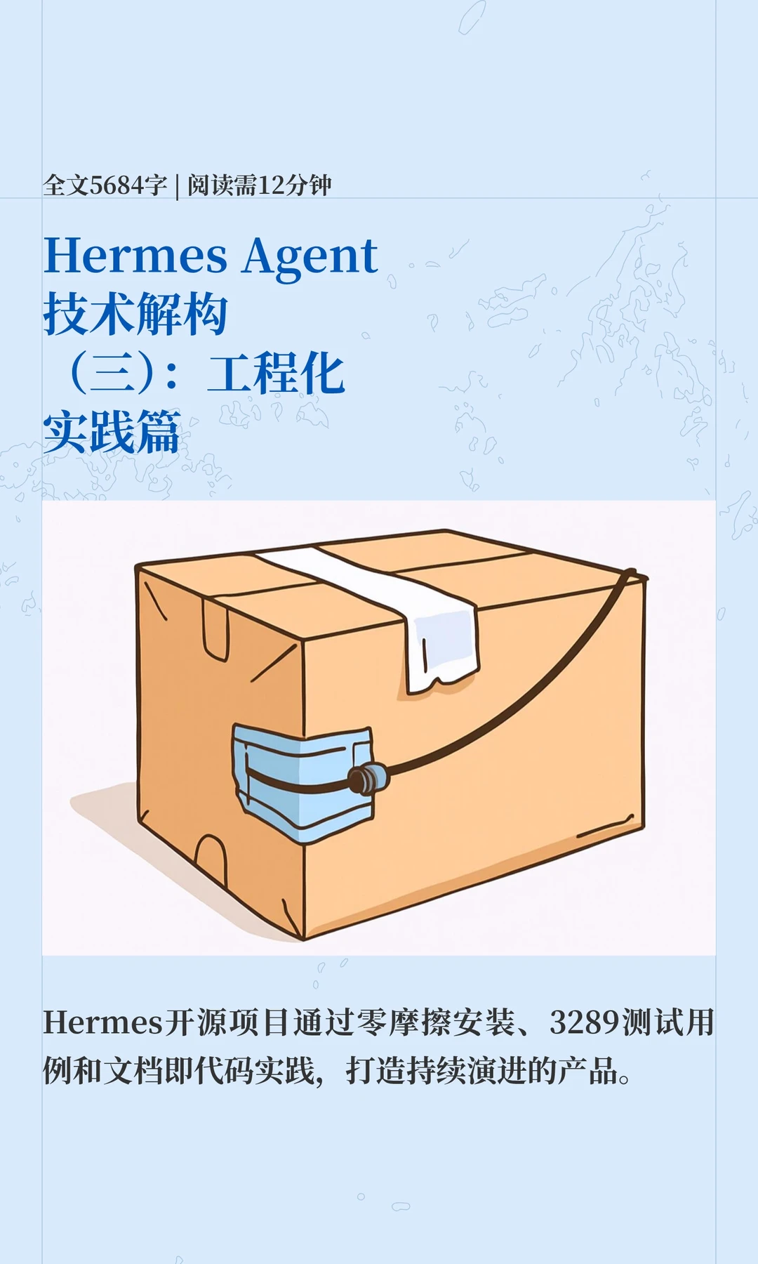 Hermes Agent技术解构（三）：工程化实践篇