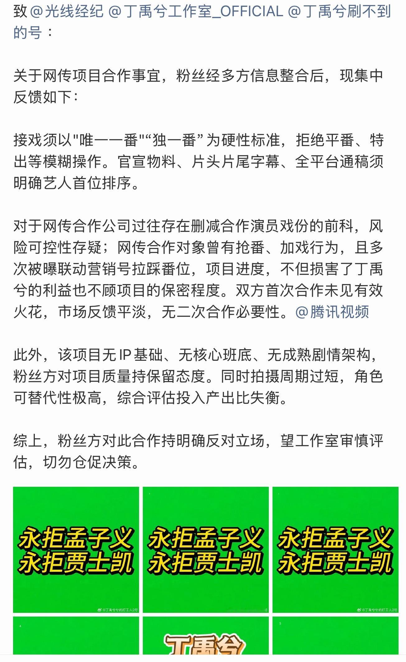 丁禹兮粉丝喊话工作室丁禹兮粉丝喊话工作室诉求：1.丁禹兮后续接戏需一番、宣传物料