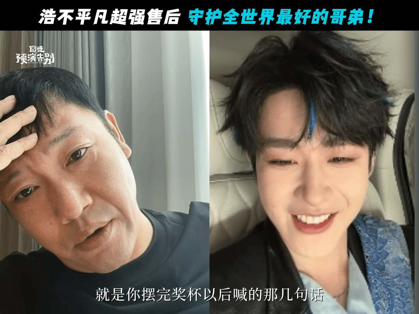 贾冰说田嘉瑞演戏给他看哭了囧徒之预演告别被贾冰田嘉瑞两位之间的互相欣赏戳到了贾冰
