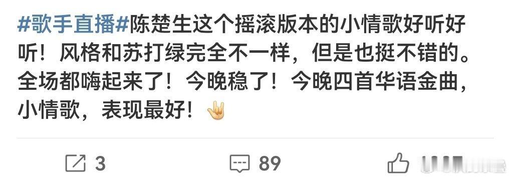 陈楚生那个难听的小情歌定位居然是摇滚版[挖鼻]也不知道摇滚在哪儿还没外国妹的闪闪