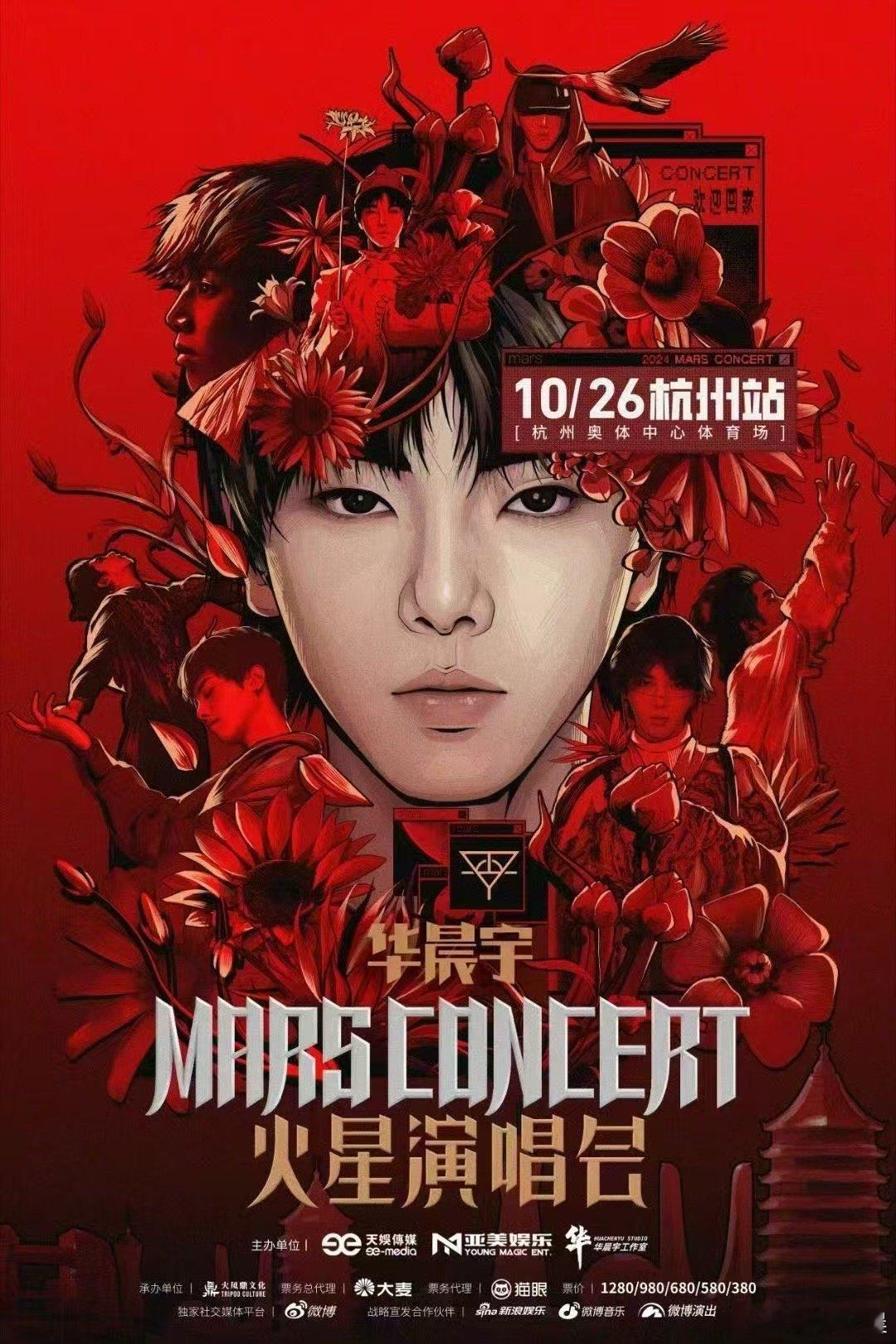 当2025华晨宇火星演唱会遇上华晨宇在线调戏花傲天，音乐与欢乐交织，火星之旅简直
