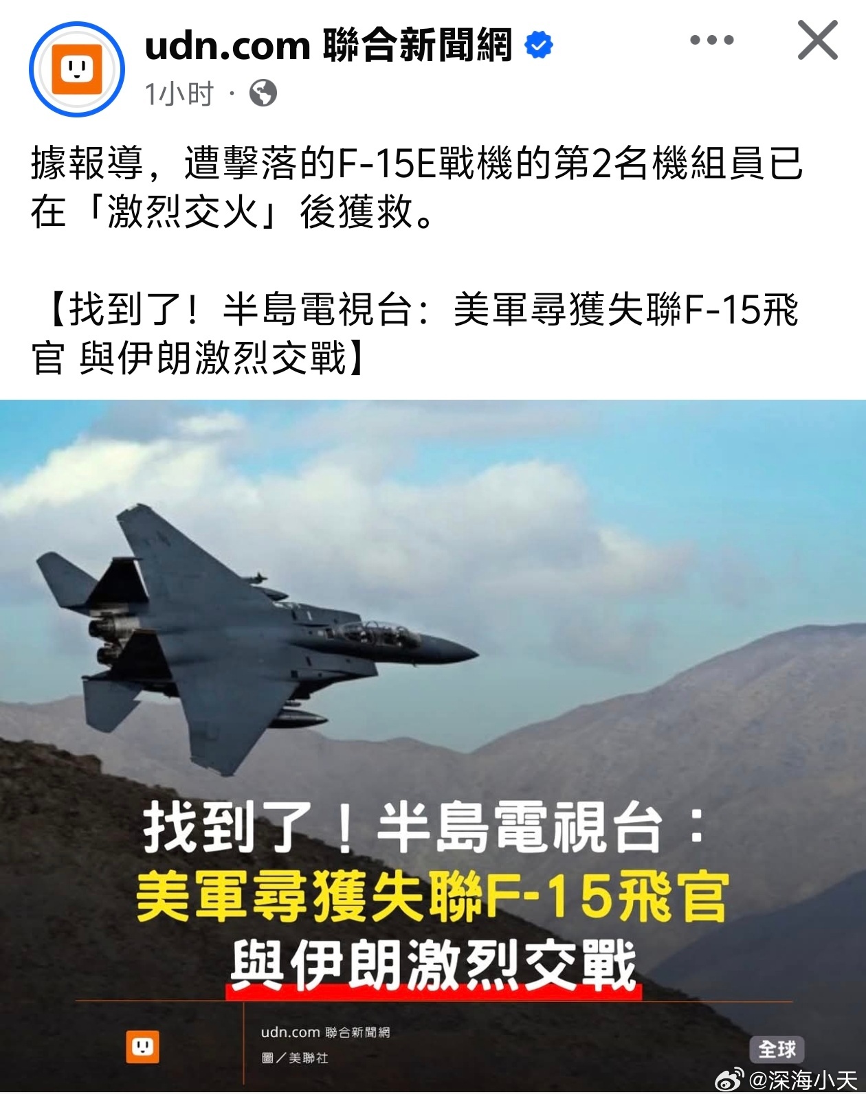 半岛电视台：美军寻获失联F-15飞行员，与伊朗激烈交战半岛电视台引述一名美国政府