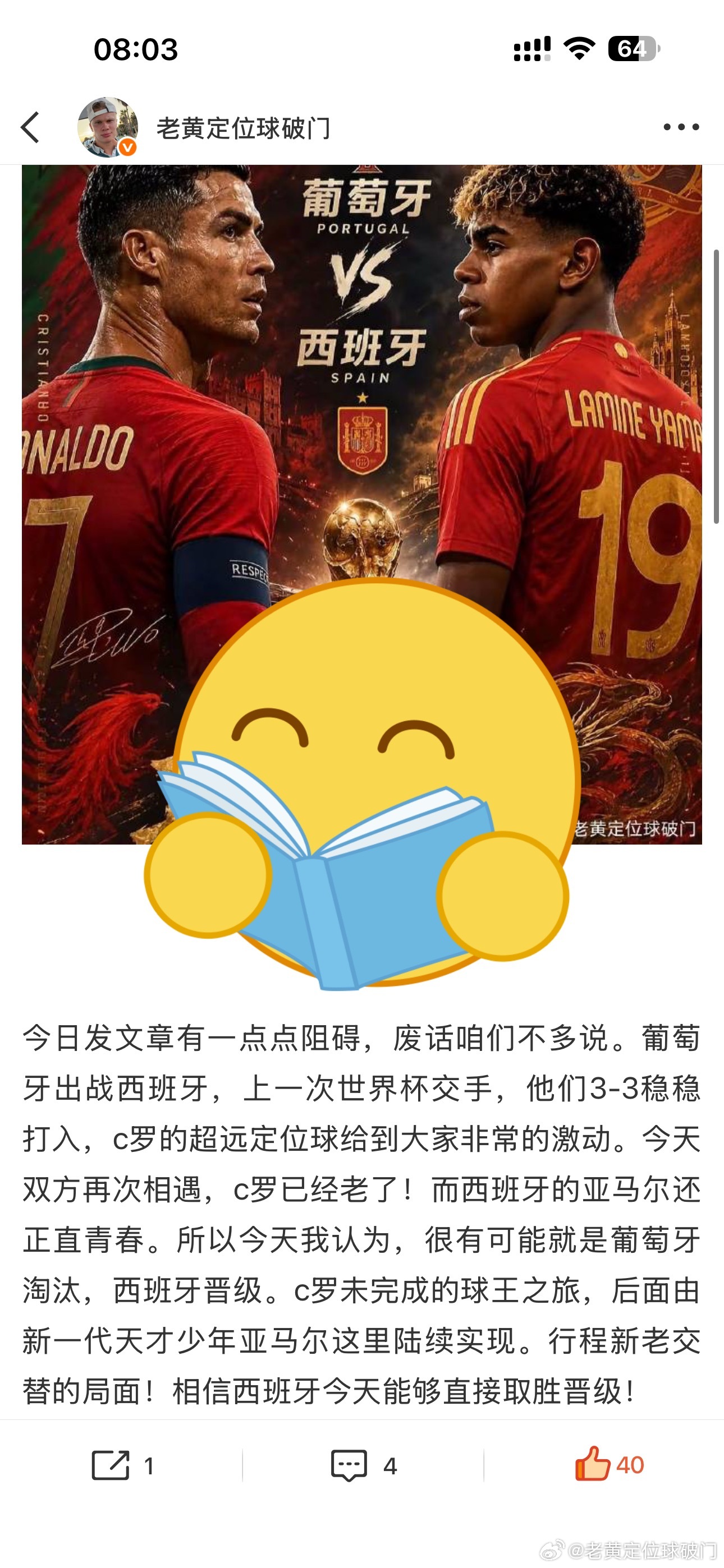 葡萄牙0比1西班牙答案答对了。西班牙直接绝杀葡萄牙，梅里诺立功！今天的剧本老黄想