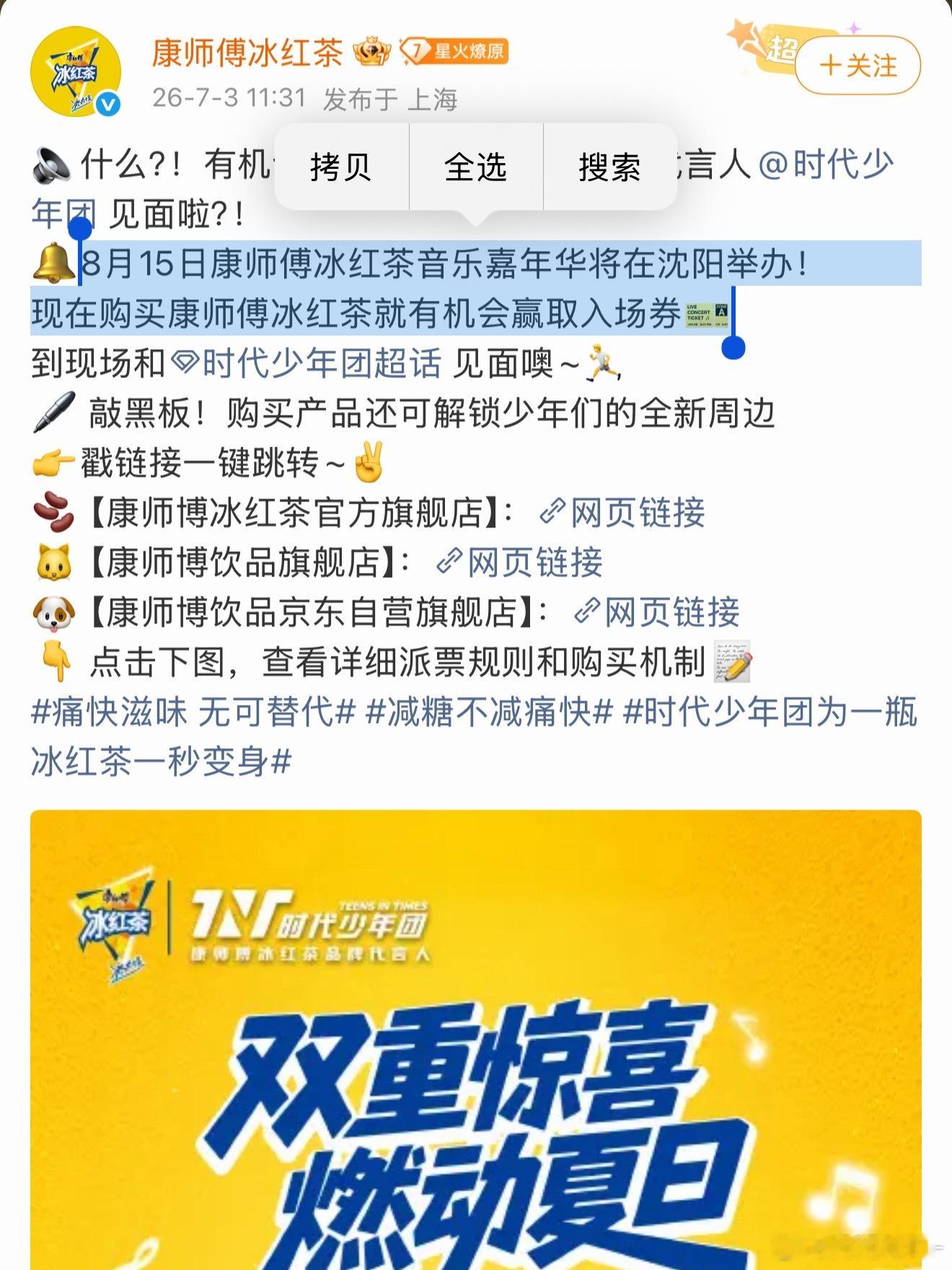 我要的不是官宣洛阳演唱会吗 怎么变成官宣沈阳见面会了