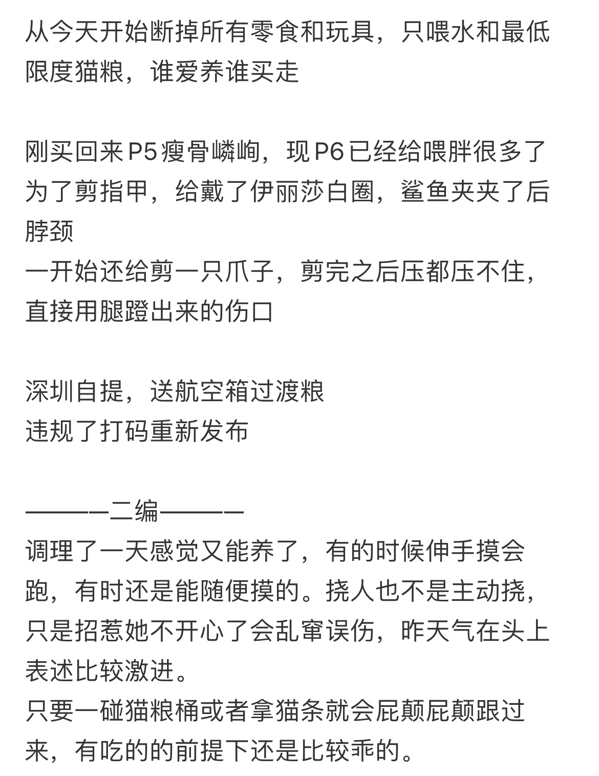 被人质创后我的态度：调理了一天感觉又能养了 