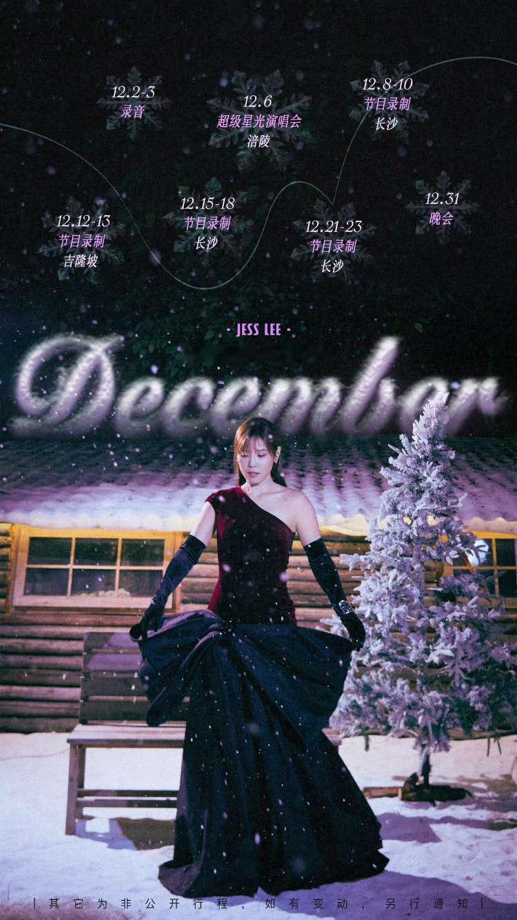 李佳薇的跨年究竟在哪里？湖南没有，浙江没有，东方没有。江苏明天最后一波，拭目以待