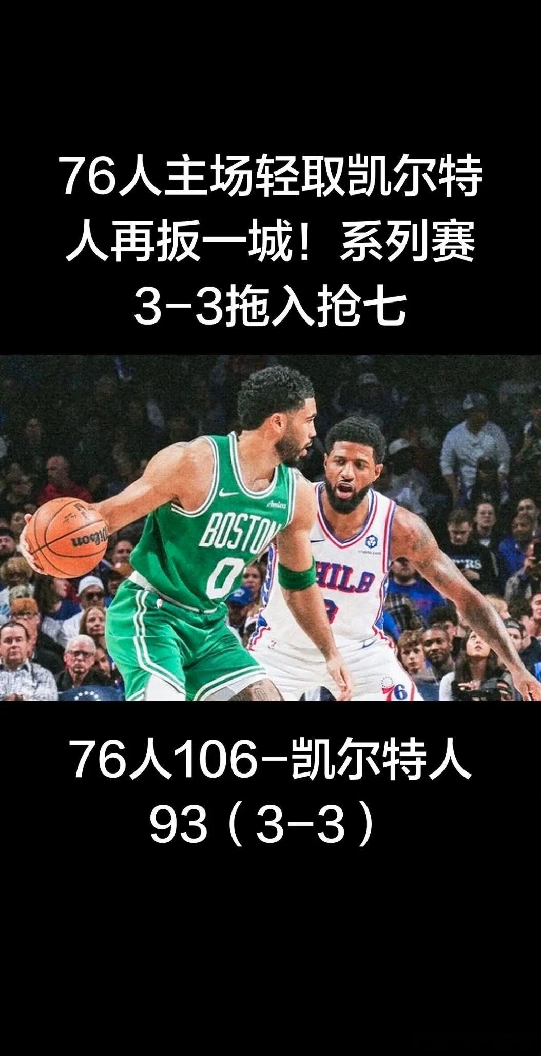 乔治G6封神夜：不只是23分，他用“反向哈登”的方式拯救了76人费城球迷可以暂时