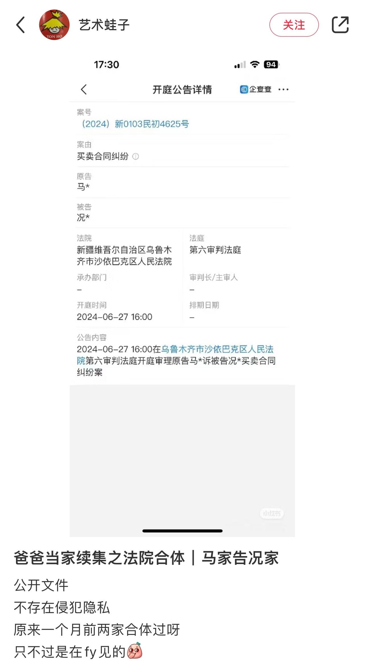 #马杨告况盛# 网友发现马杨把况盛告了，是关于买卖合同的纠纷案[哆啦A梦吃惊]已