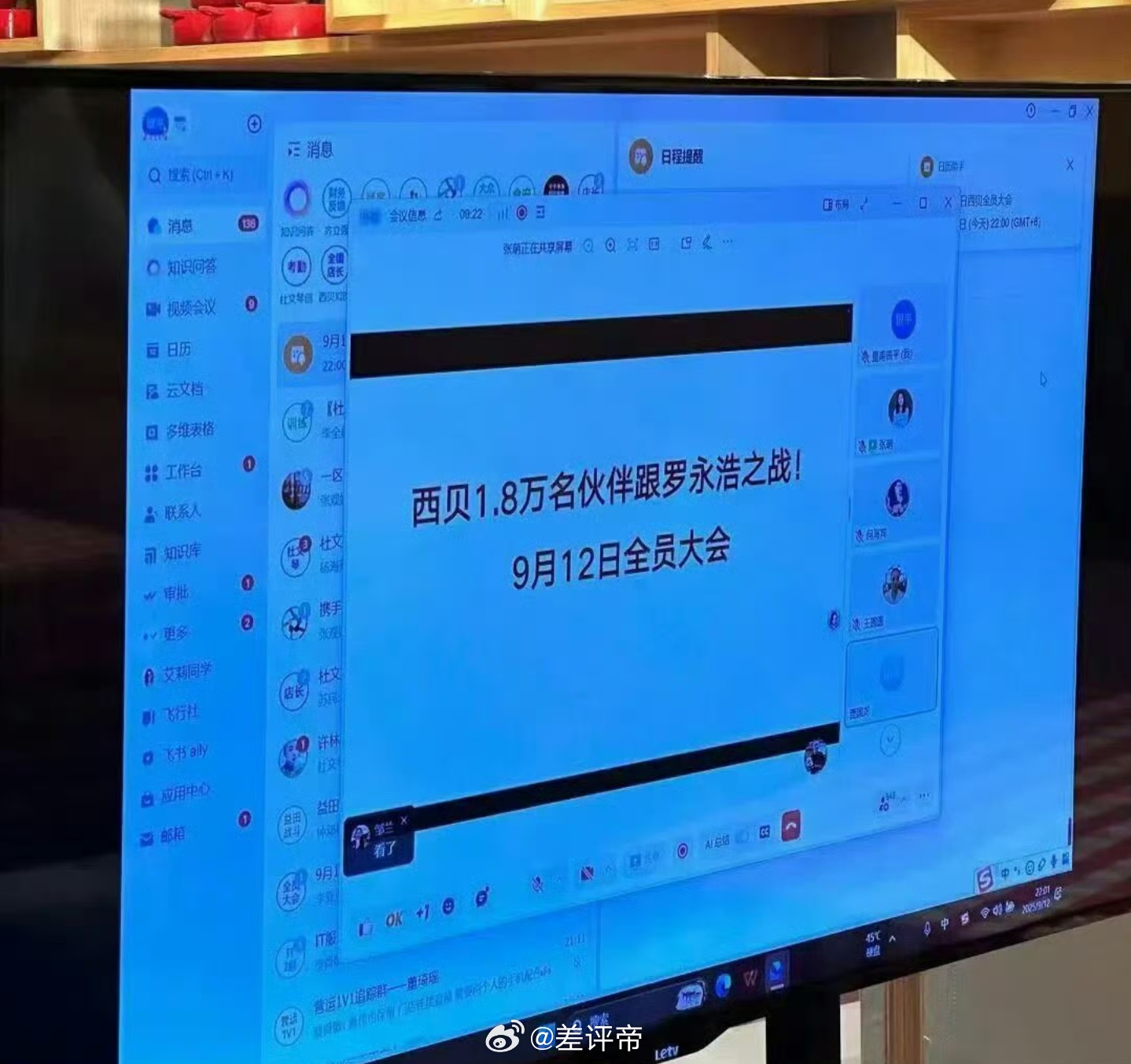 西贝召开1.8万人罗永浩作战大会好家伙[允悲]西贝号召1.8万人开干老罗[笑而不