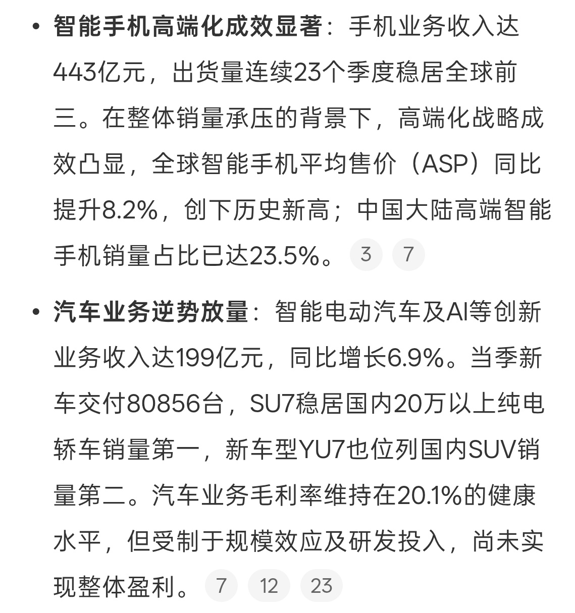 小米一季度净利润60.72亿 小米利润情况还是蛮好的，虽然实际存储上涨，但是小米