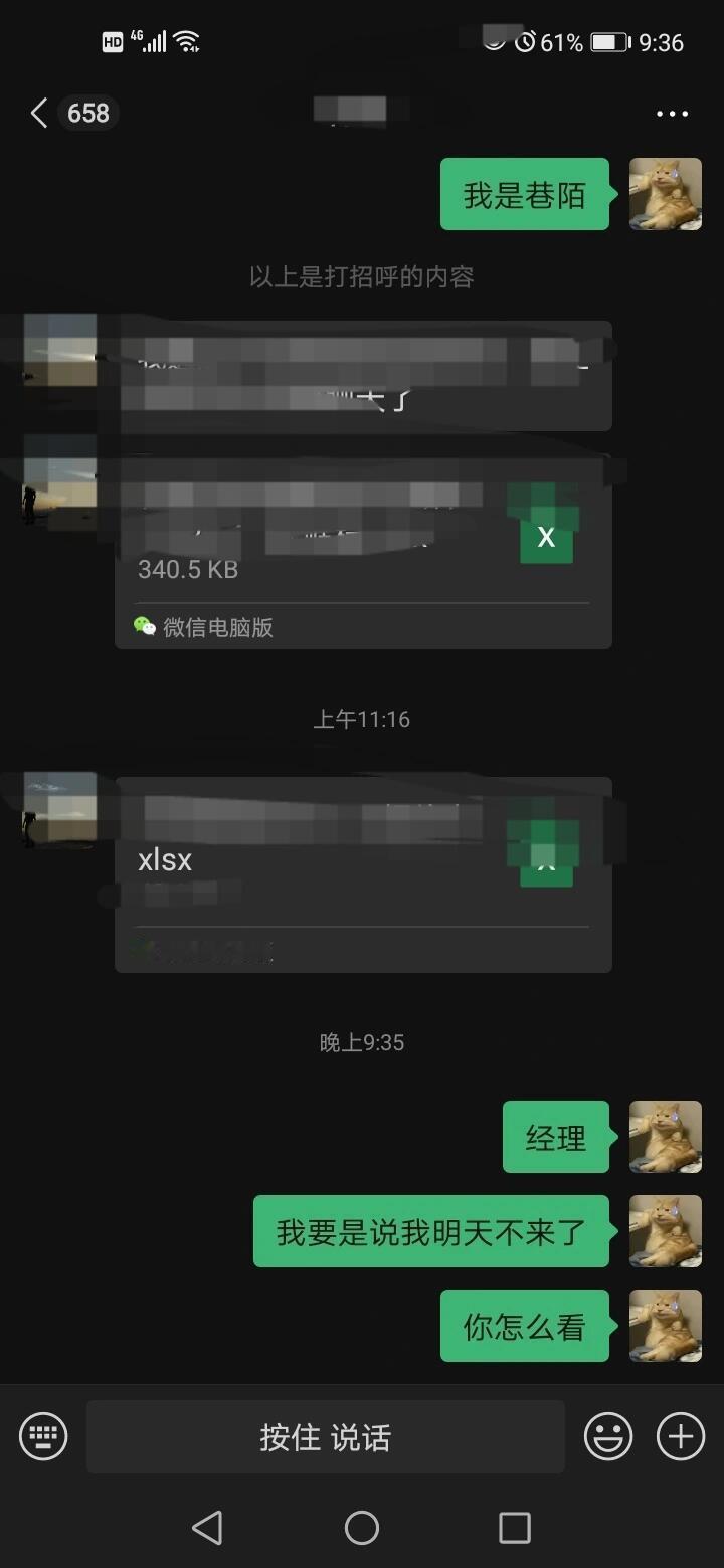 上班第一天…感觉自己还是学生思维 ​​​