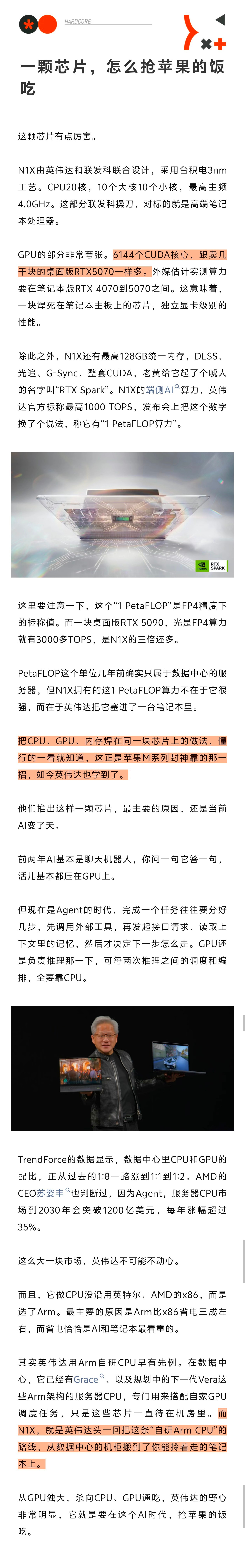 黄仁勋这次要抢苹果的饭碗吗6月1日，台北。黄仁勋又穿着那件皮衣上台了。台下坐着戴