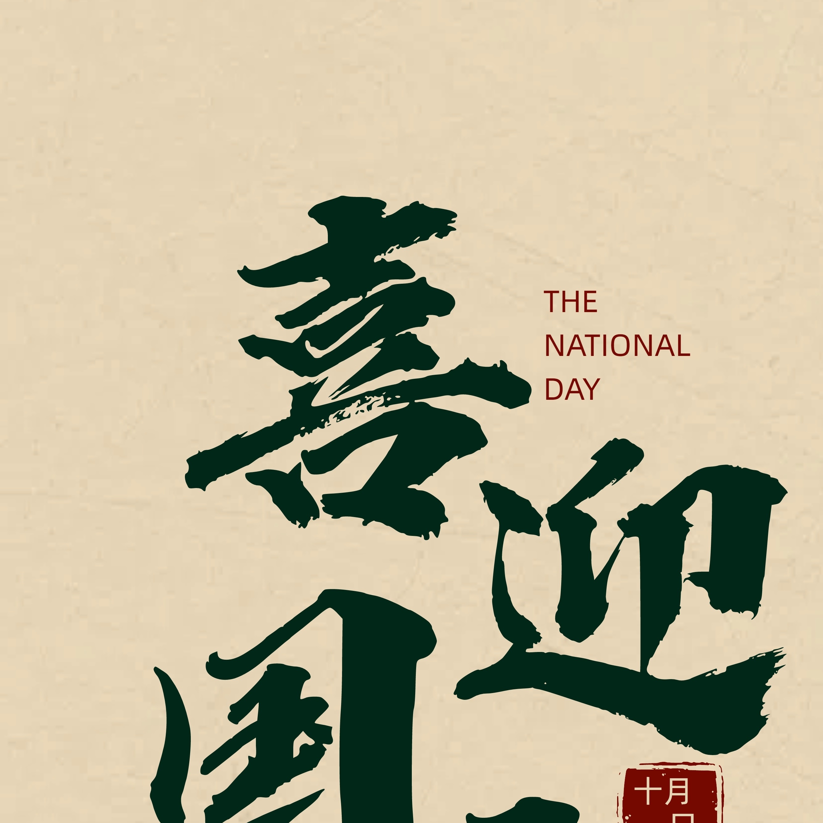以青春之名，书写清澈挚爱以心中红星，献礼盛世中华人民有信仰，国家有力量，民族有希