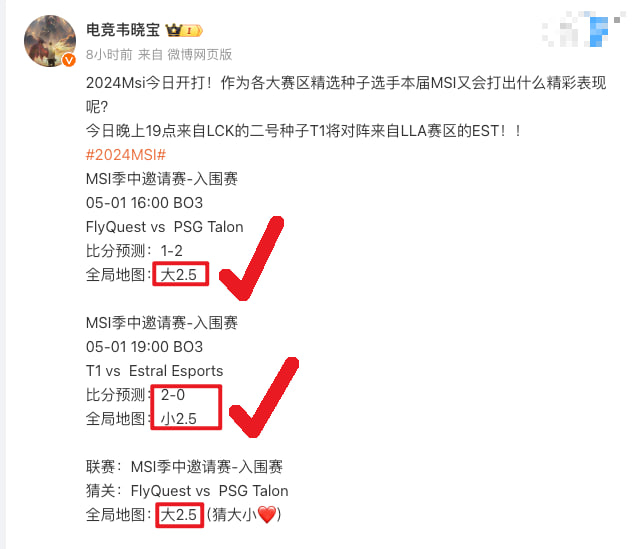 MSI的节奏已经了解了，明天看我发挥！#T1战胜EST##英雄联盟##2024m