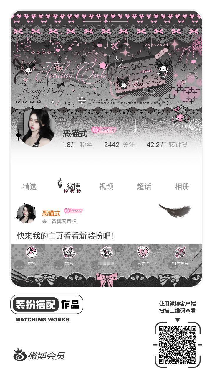 我正在参与微博会员装扮大赛，快来为我投票吧！网页链接