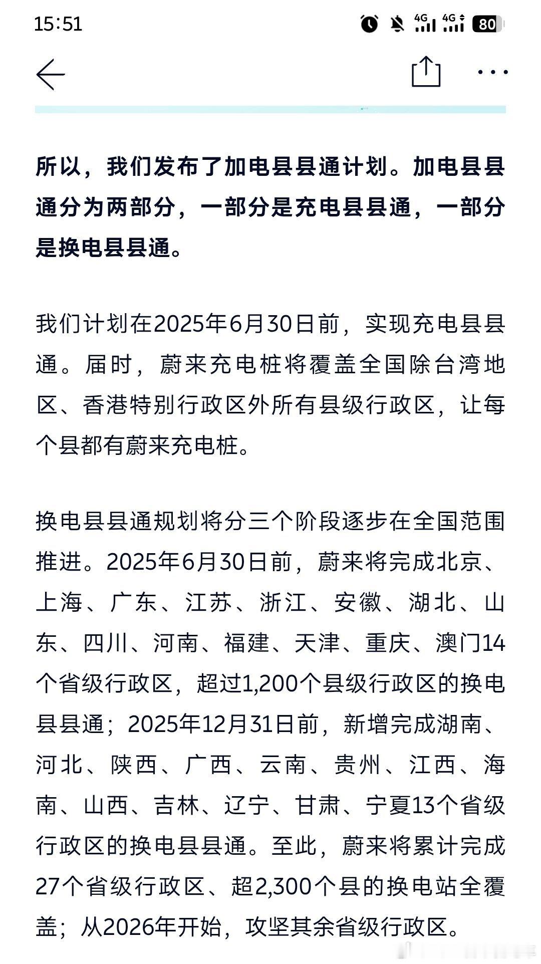安徽，山东，福建还有希望，四川、河南、湖北大概率要跳票了蔚来汽车蔚来汽车[超话]