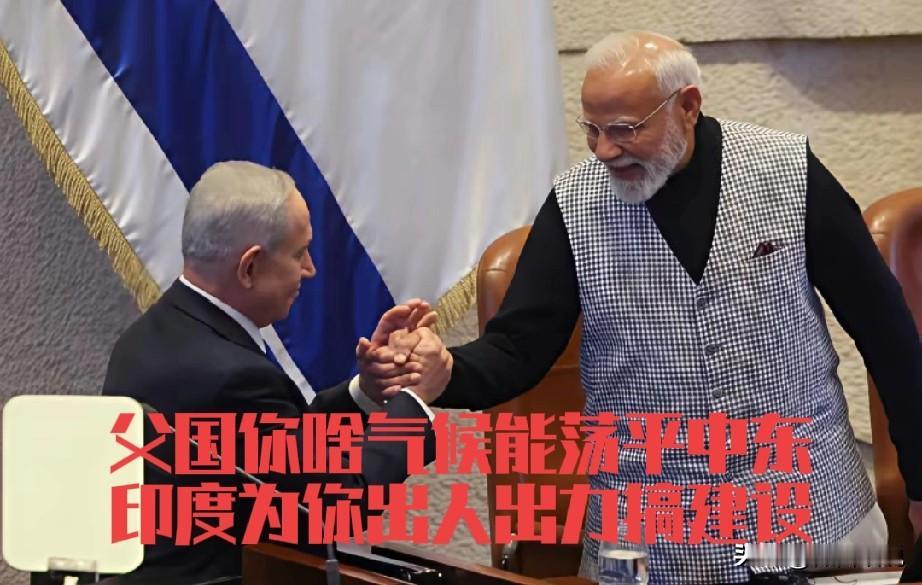 莫迪这次赌错了，美以对伊朗开战以来，莫迪一直在赌，美以大胜，伊朗惨败，政权更迭，