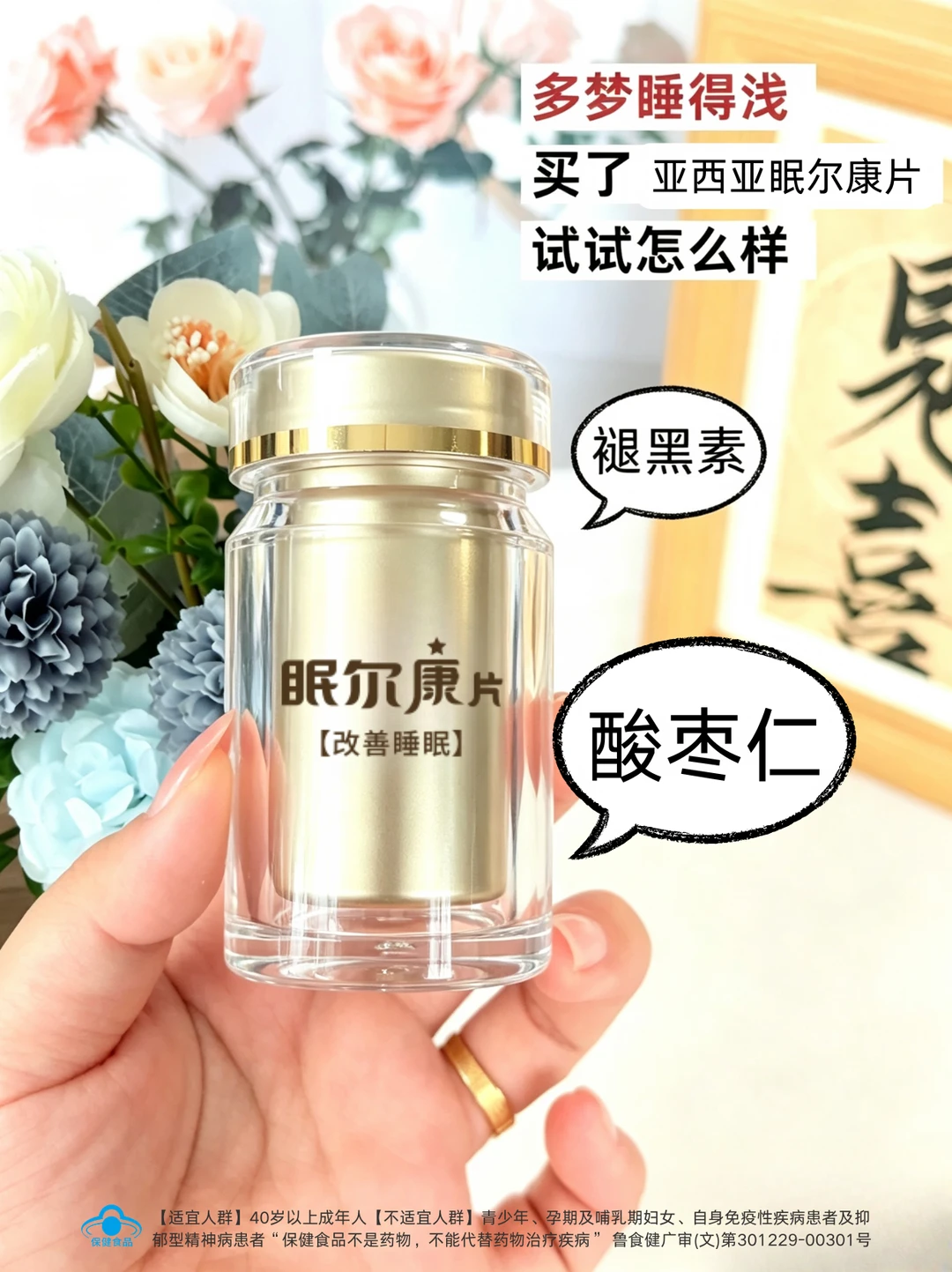 多梦睡得浅，买了亚西亚眠尔康片试试怎么样
