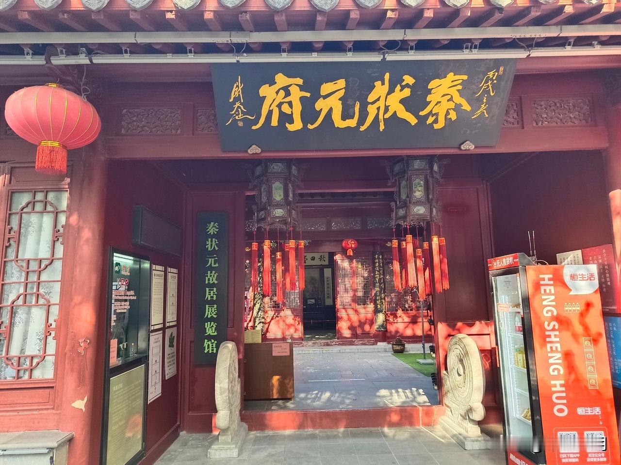 秦状元府又名秦大士故居，位于南京市秦淮区长乐路57-61号。秦大士故居原为明朝宰