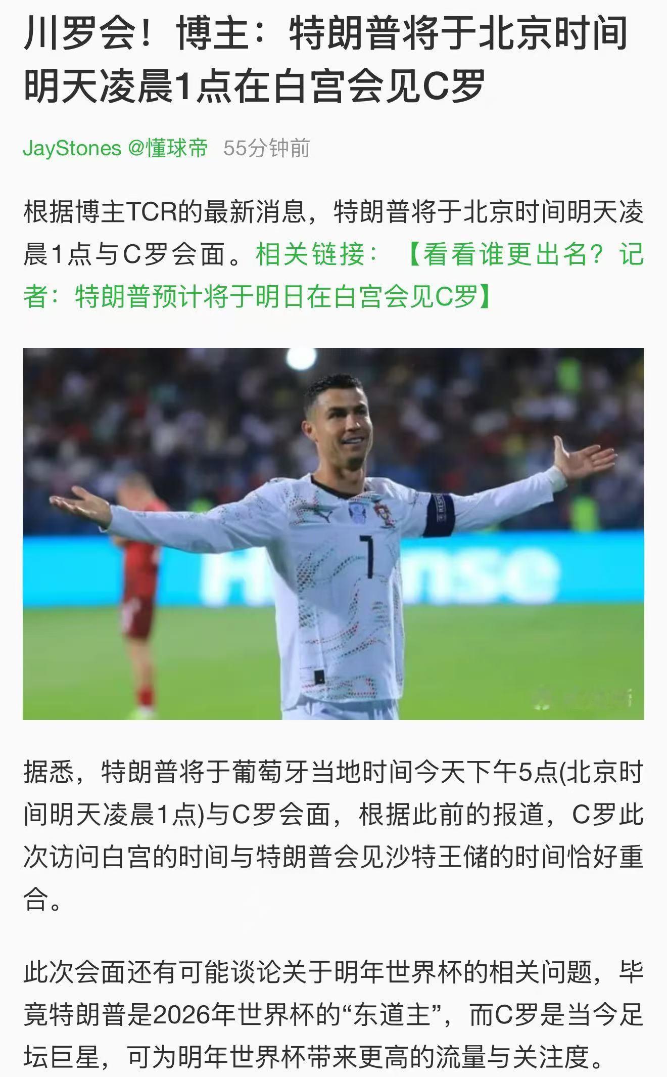 也算是打破互联网长久以来的谣言了——C罗因强奸案不敢去美国 