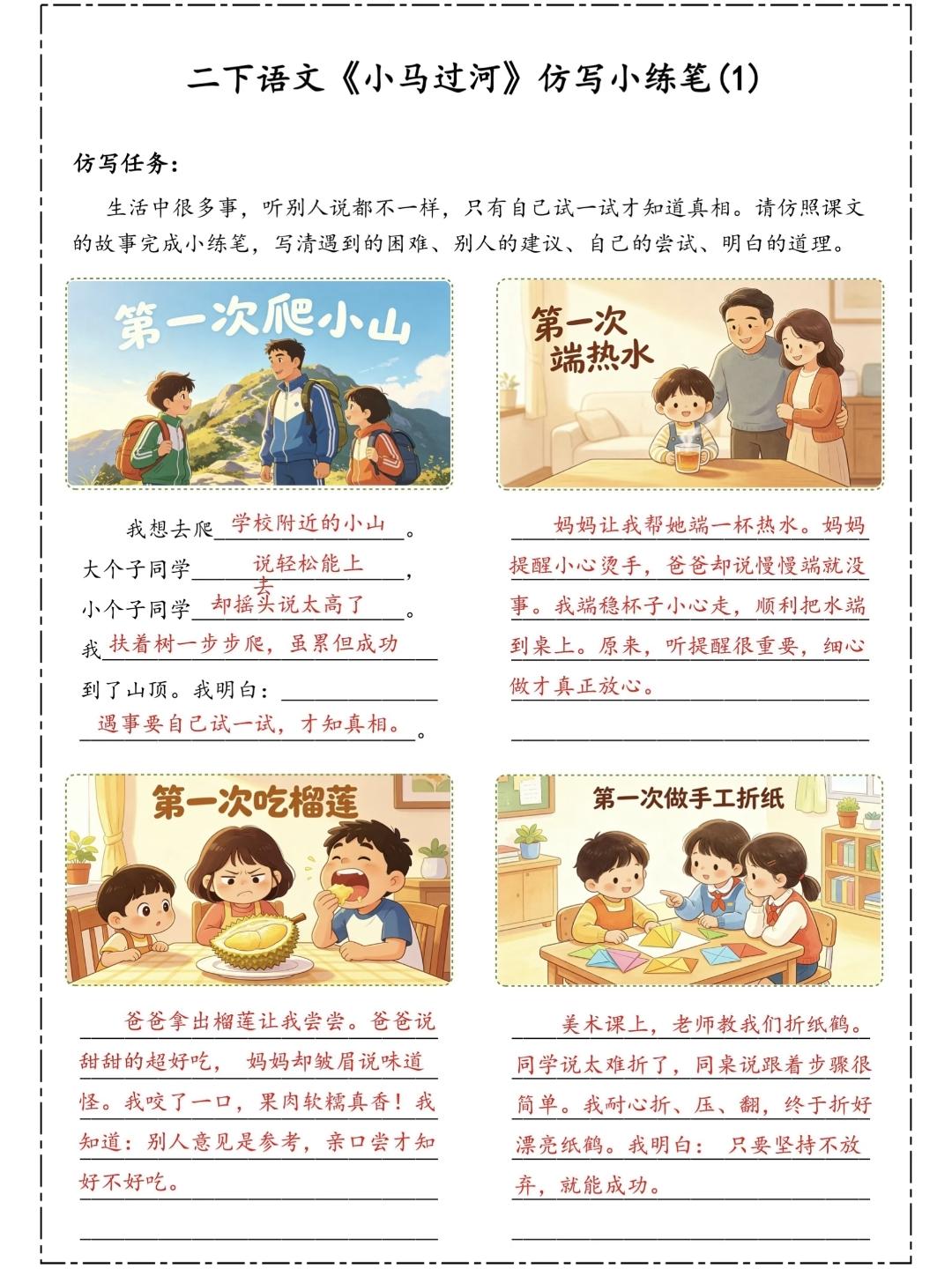 二年级语文下册，第五单元第13课《小马过河》仿写小练笔，收藏参考学习二年级语文