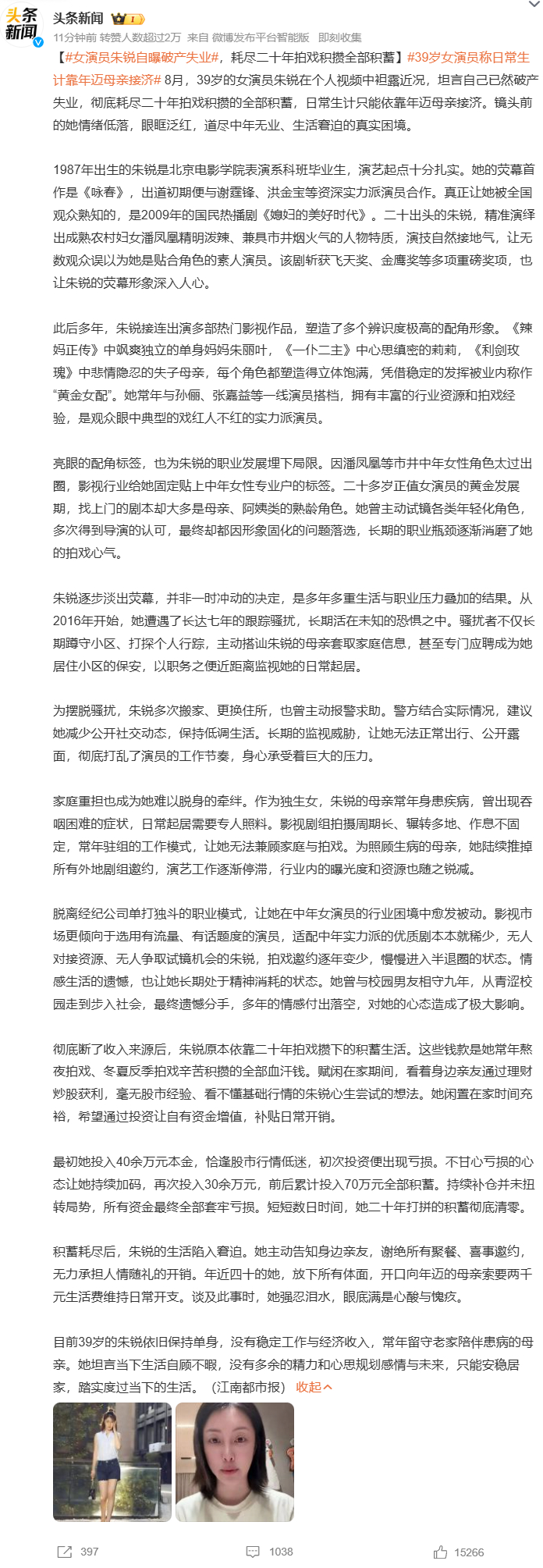 女演员朱锐自曝破产失业39岁女演员称日常生计靠年迈母亲接济 39岁实力派女配朱锐