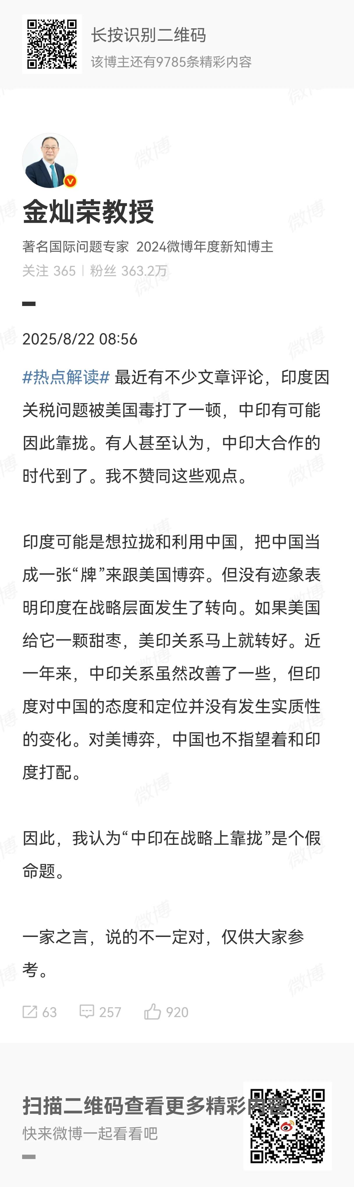 我赞同金灿荣教授“中印在战略上靠拢”是个假命题这个观点，但我和他的内核不同：金教