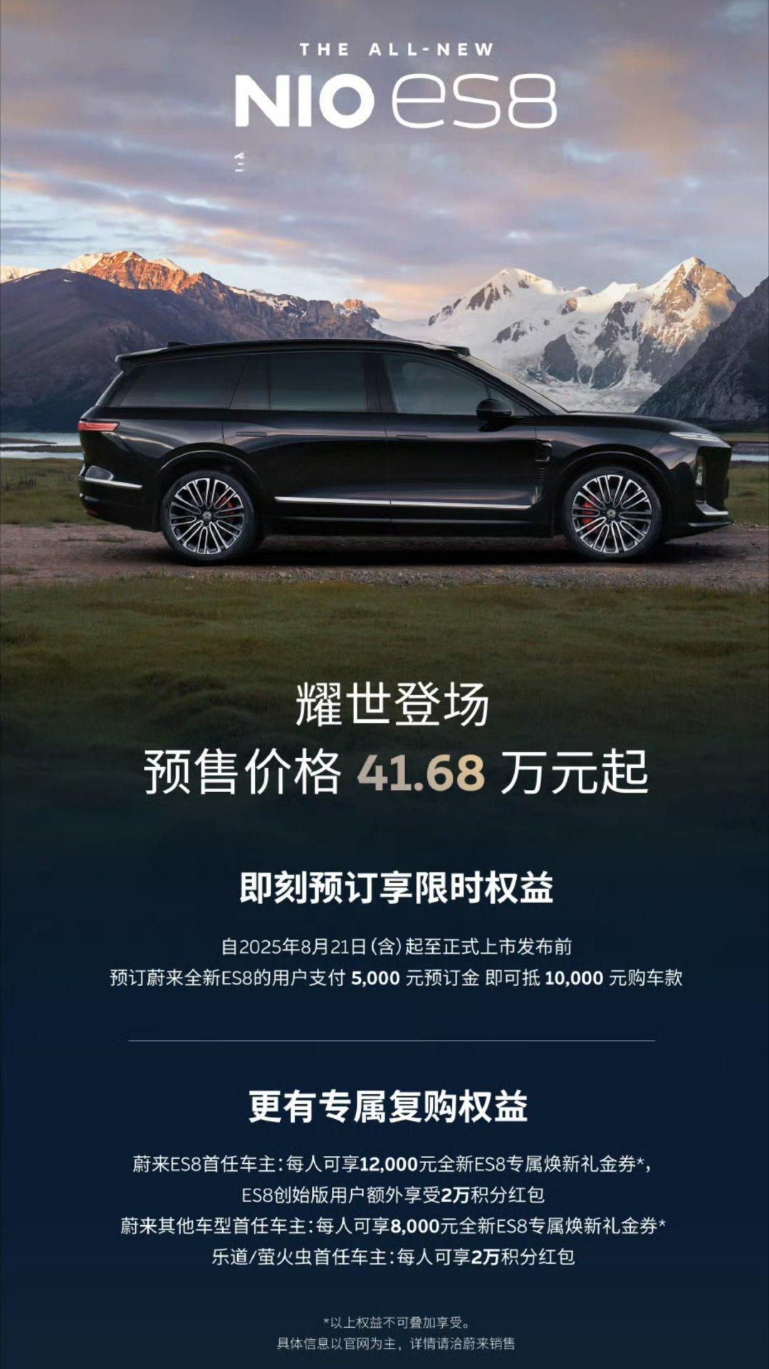 噢，想起来，昨晚全新蔚来ES8预售发布会也开了。蔚来全新ES8价格 ，租电方案3